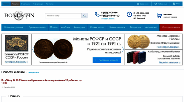 bonuman.ru