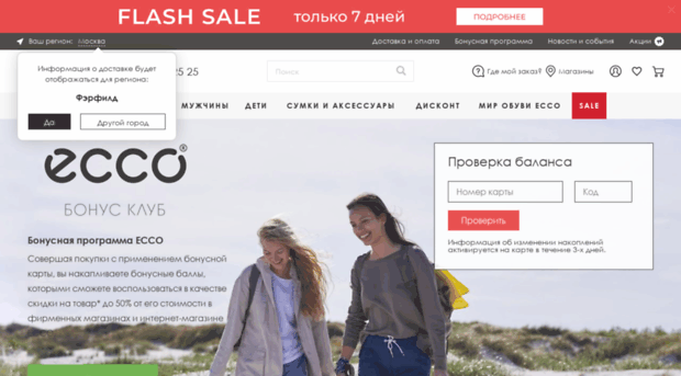 bonus.ecco-shoes.ru