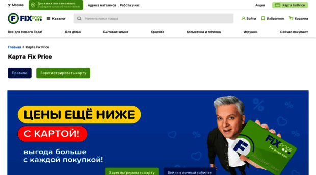 bonus.fix-price.ru