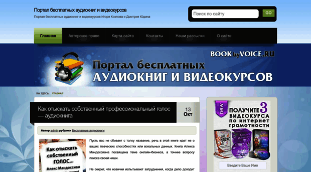 bookbyvoice.ru