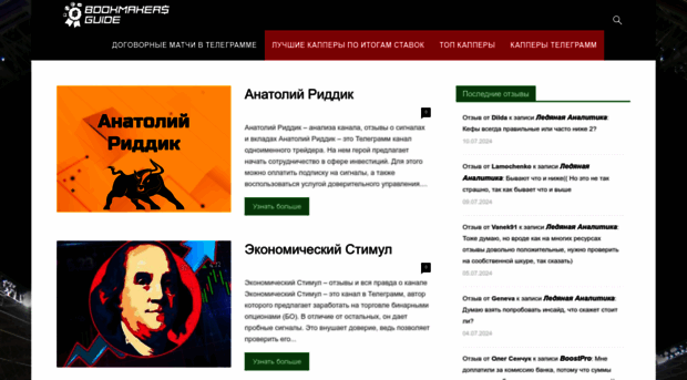 bookmakersguide.ru