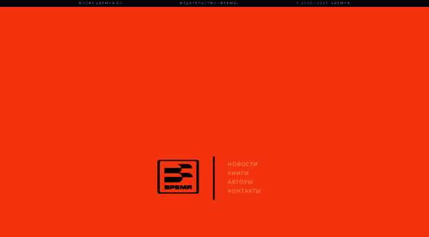 books.vremya.ru