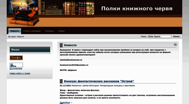 bookworms.ru