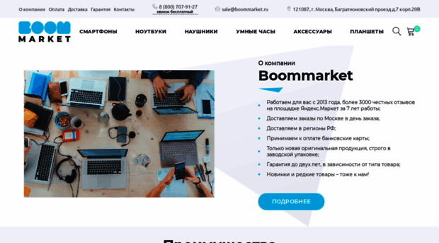 boommarket.ru