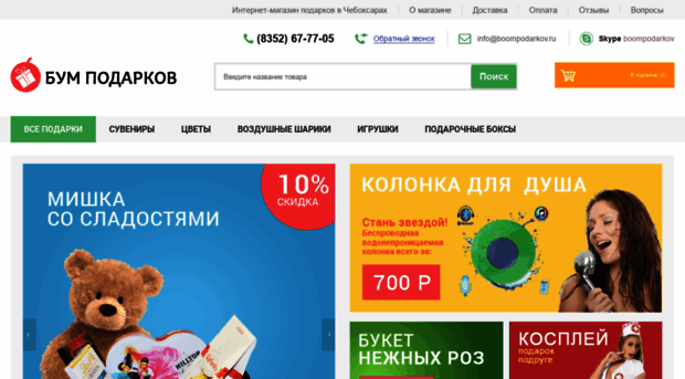boompodarkov.ru