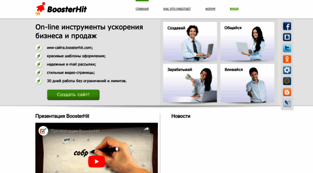 boosterhit.com