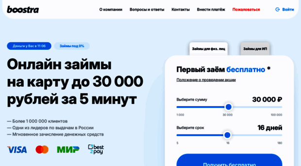 boostra.ru