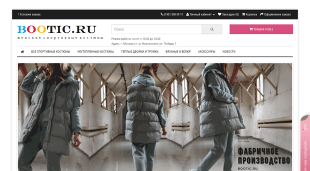 bootic.ru