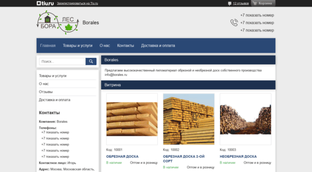 borales.tiu.ru
