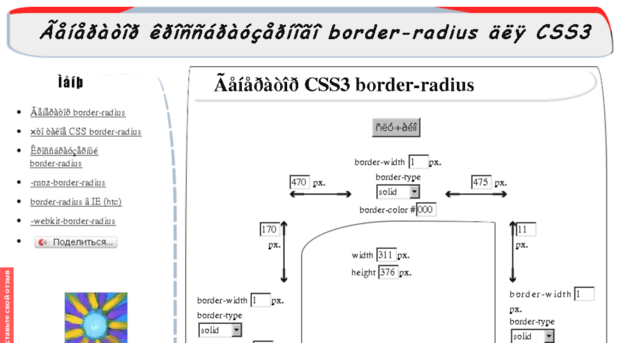 border-radius.vvy.me