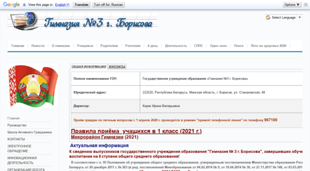 borisovgymnasia3.by