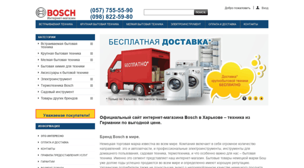 bosch.kharkov.ua