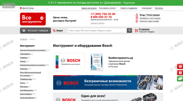 bosch.vseinstrumenti.ru
