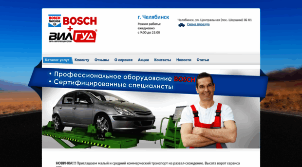 bosch74.ru