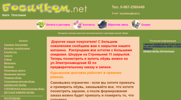 bosichkom.net