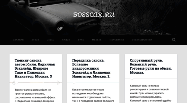 bosscar.ru