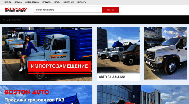 bostonauto.ru