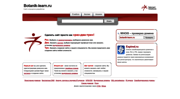 botanik-learn.ru