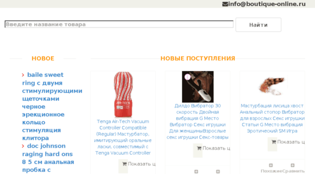 boutique-online.ru