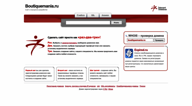 boutiquemania.ru