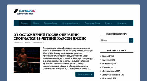 boxingblog.ru