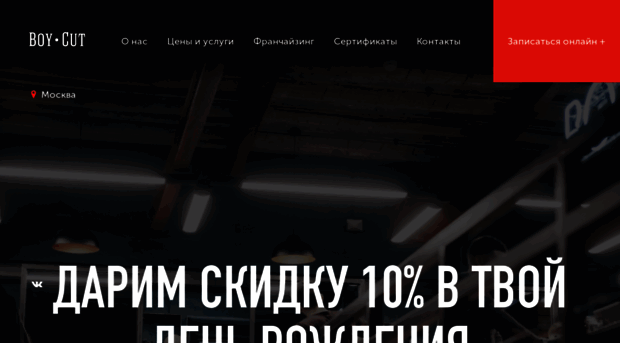 boycut.ru