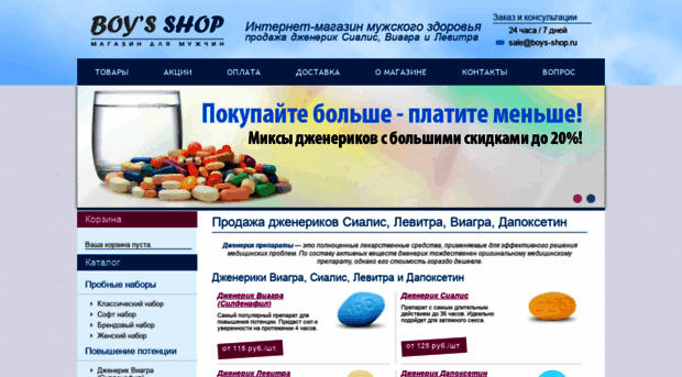boys-shop.ru