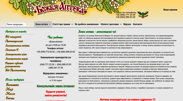 bozhya-apteka.com