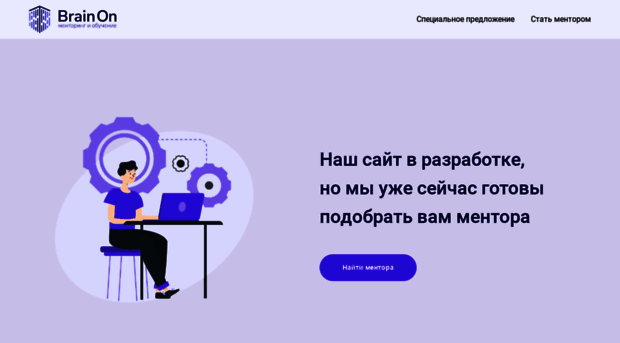 brainon.ru