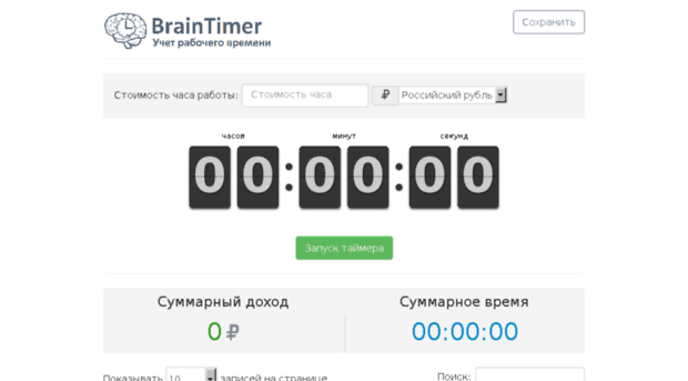 braintimer.com