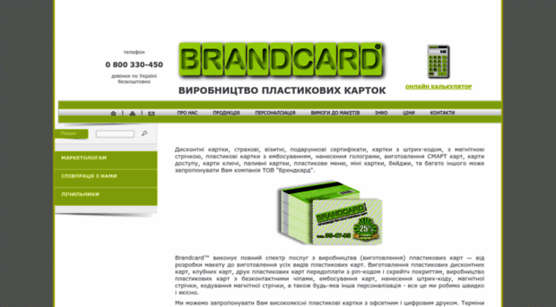 brandcard.com.ua
