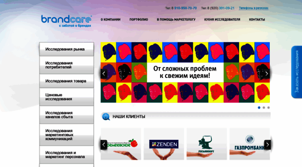 brandcare.ru