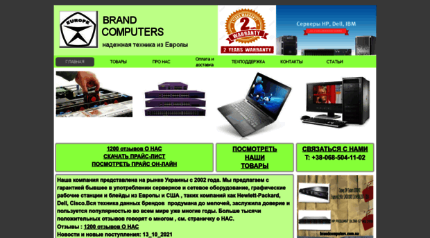 brandcomputers.com.ua
