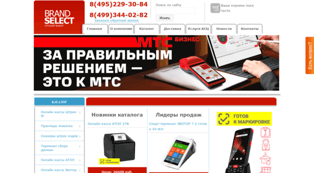 brandselect.ru