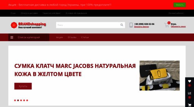 brandshopping.com.ua