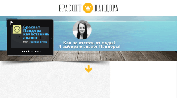 brasletpandora.ru
