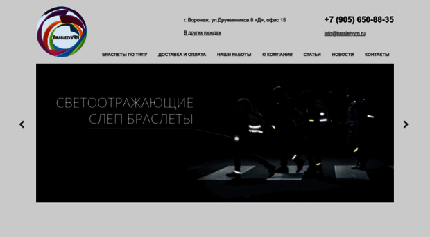 brasletyvrn.ru