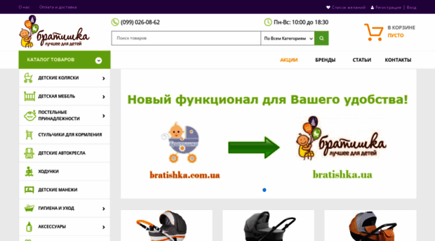 bratishka.com.ua