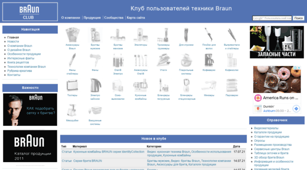 braun-club.ru