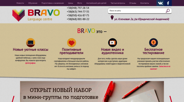 bravo-school.od.ua