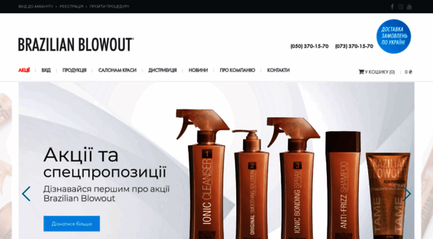 brazilianblowout.com.ua