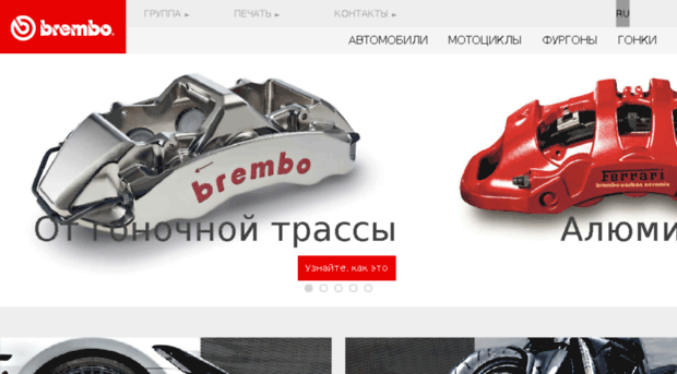 brembo.ru