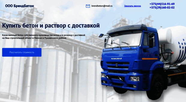 brend-beton.by