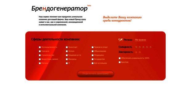 brendogenerator.ru