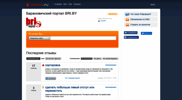 briby.reformal.ru