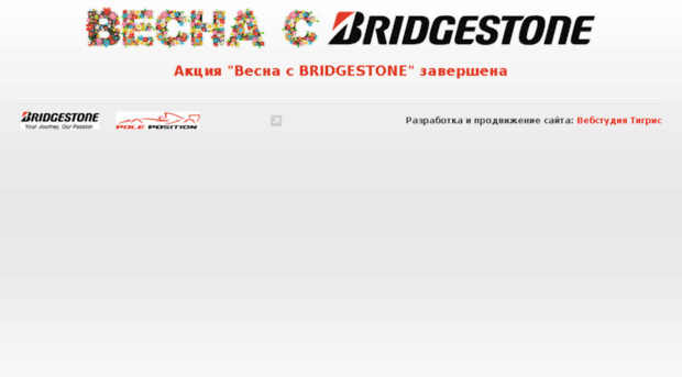 bridgestone-promo.ru