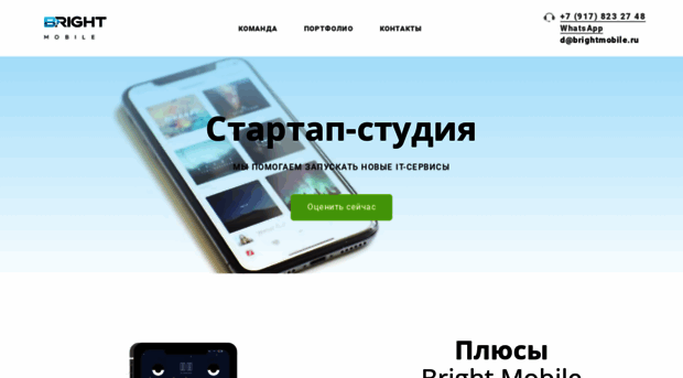 brightmobile.ru