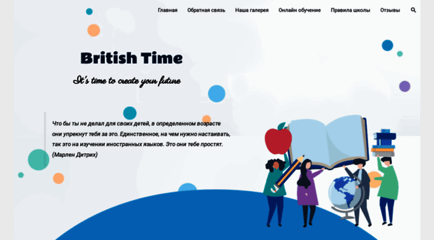 britishtime.ru