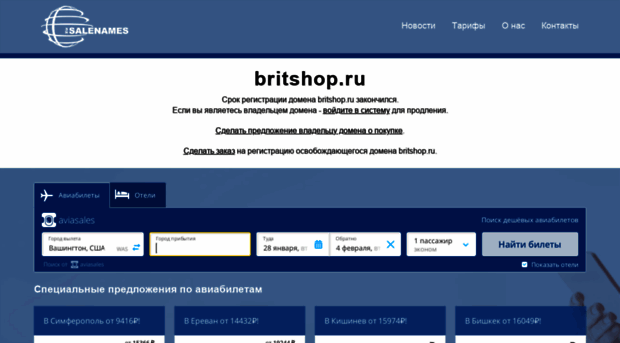 britshop.ru