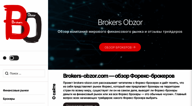 brokers-obzor.com